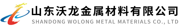 山東金晨金屬材料有限公司